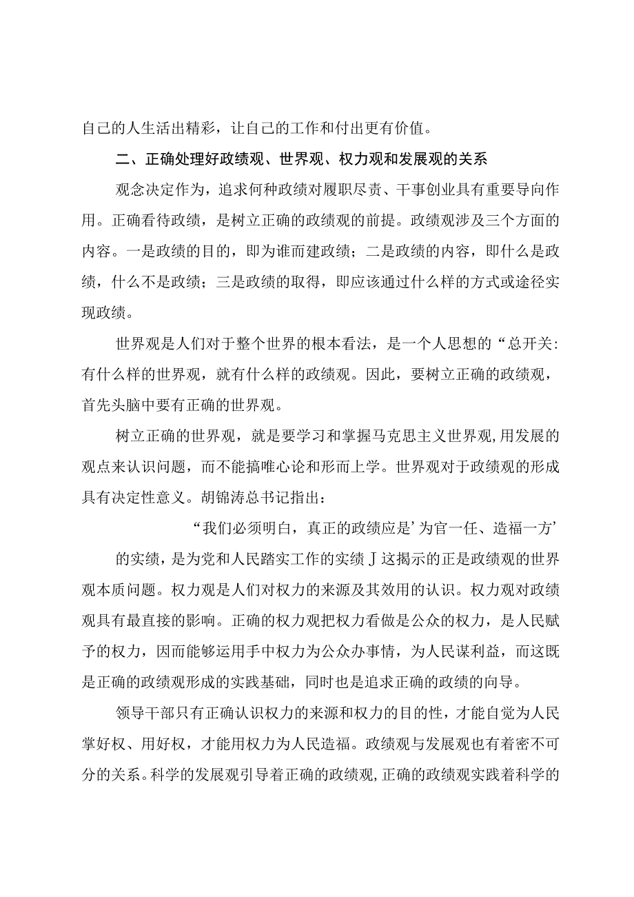 精选8篇2023主题教育树立正确政绩观专题研讨会发言材心得体会感想.docx_第3页