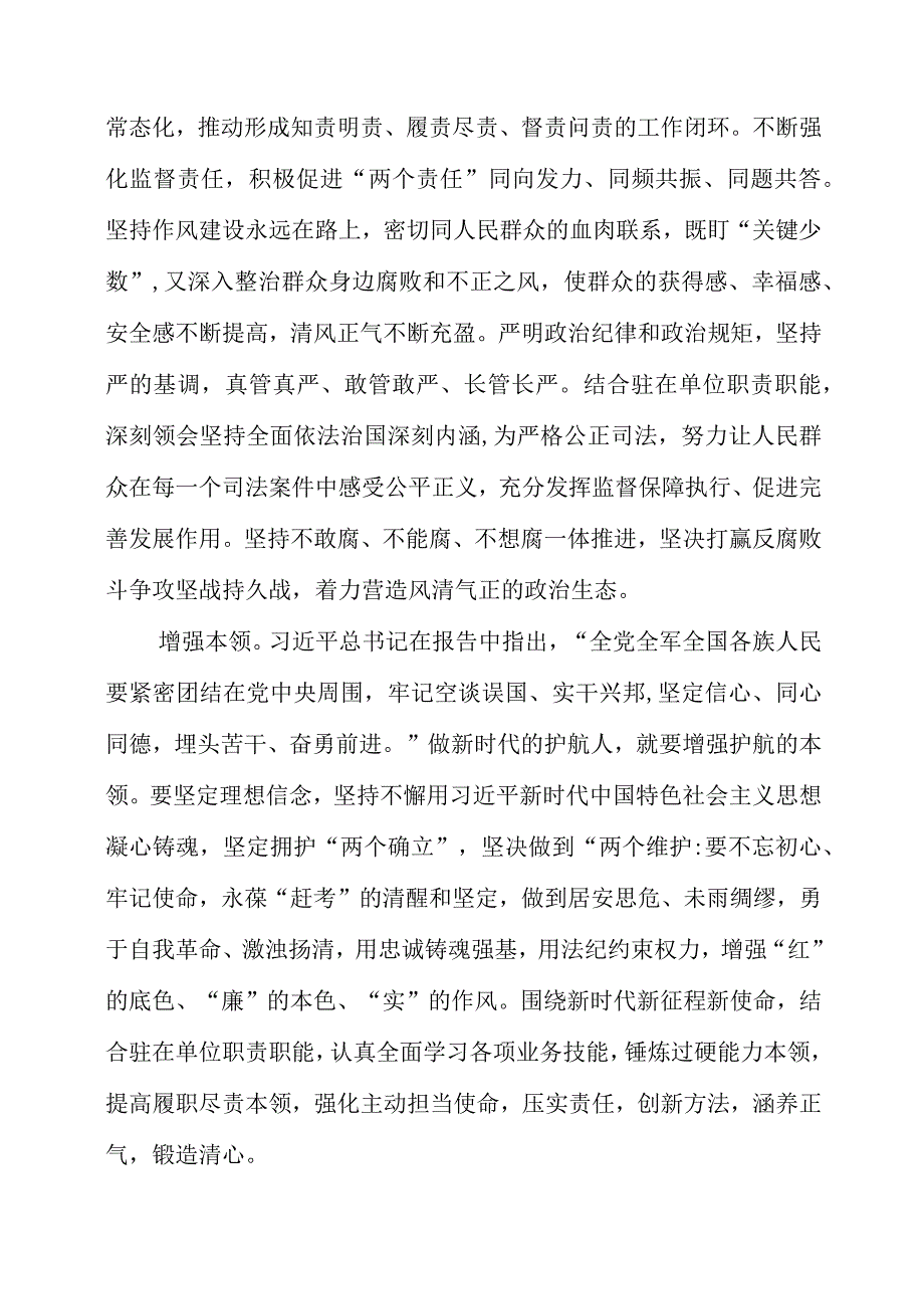 纪检监察干部学习《贯彻党的二十大精神》之从严治党系列感想整理.docx_第2页