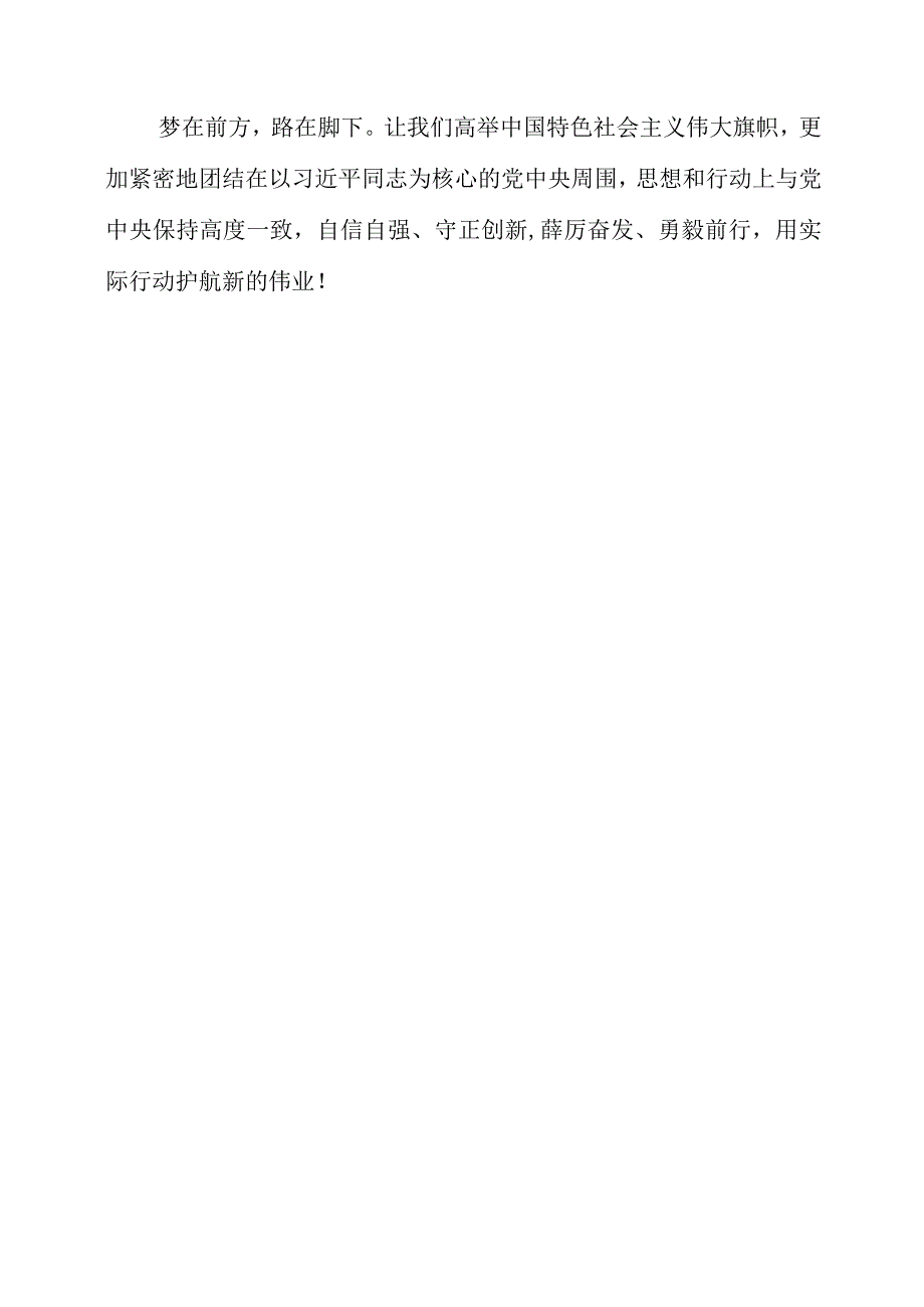 纪检监察干部学习《贯彻党的二十大精神》之从严治党系列感想整理.docx_第3页