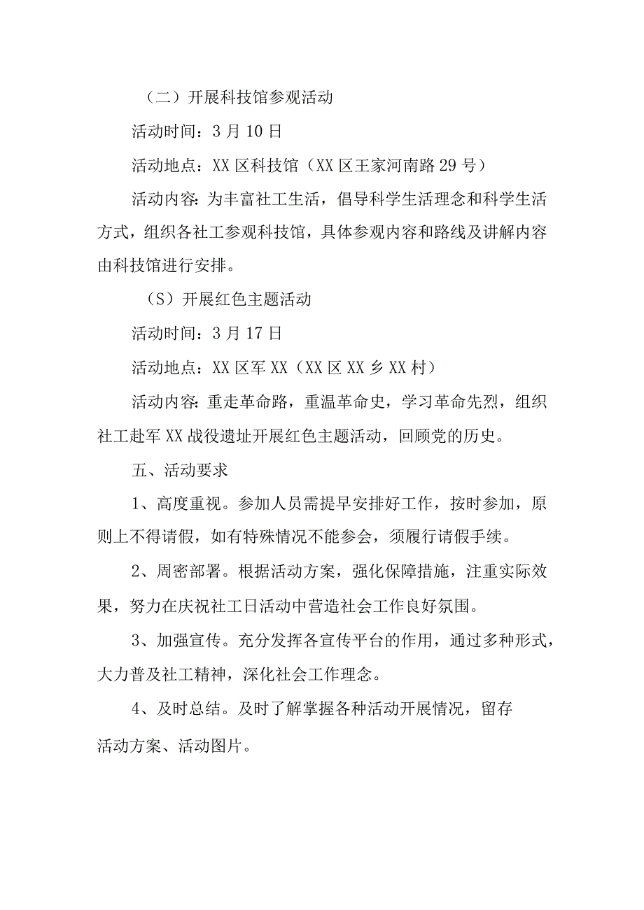 社工月主题活动的活动方案.docx_第2页