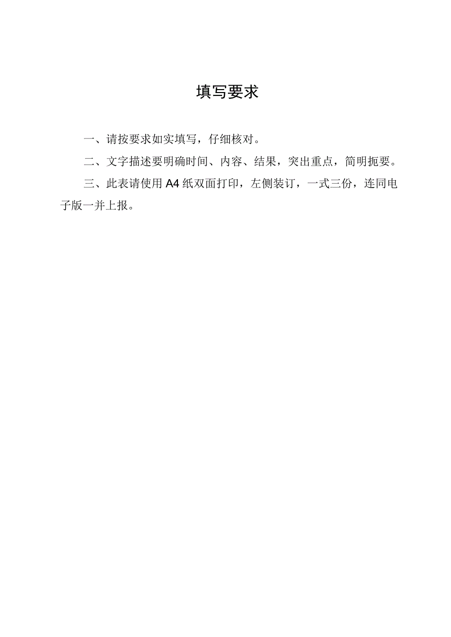 海南省企业新型学徒制培训申报表.docx_第2页