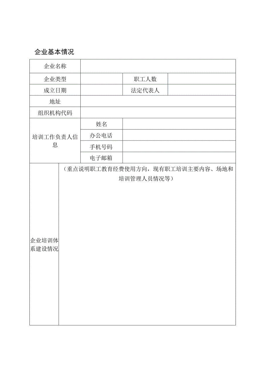 海南省企业新型学徒制培训申报表.docx_第3页