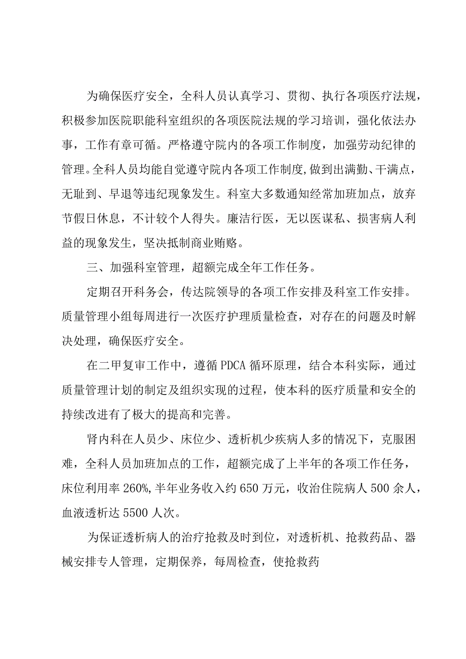 肾内科教学工作总结4篇.docx_第2页