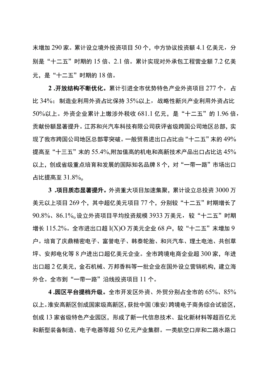 淮安市十四五开放型经济发展规划.docx_第3页