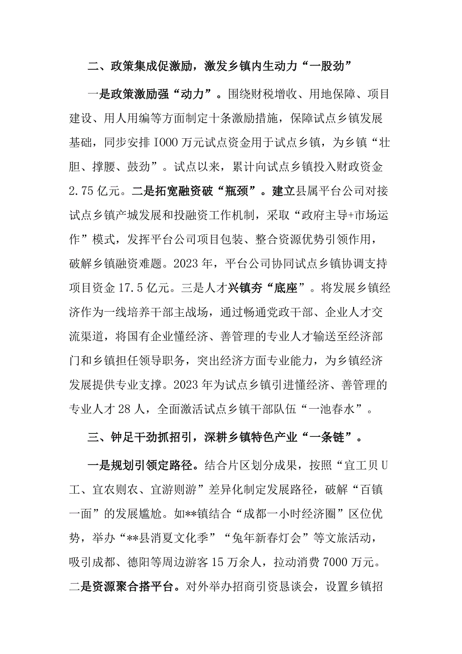 经验做法：四管齐下激活乡镇发展新动能 带动县域经济满盘活.docx_第2页