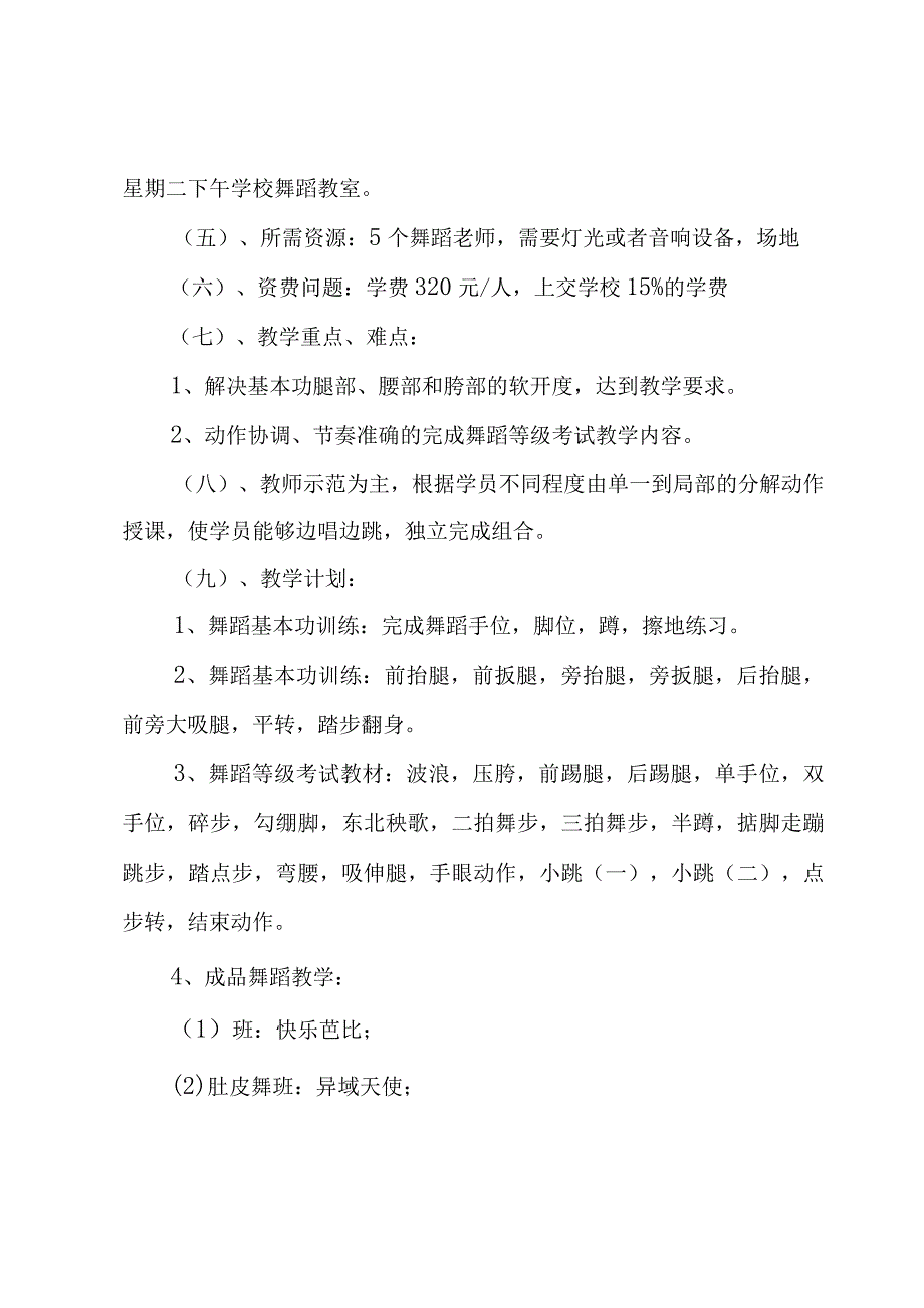 舞蹈老师工作计划范文11篇.docx_第2页