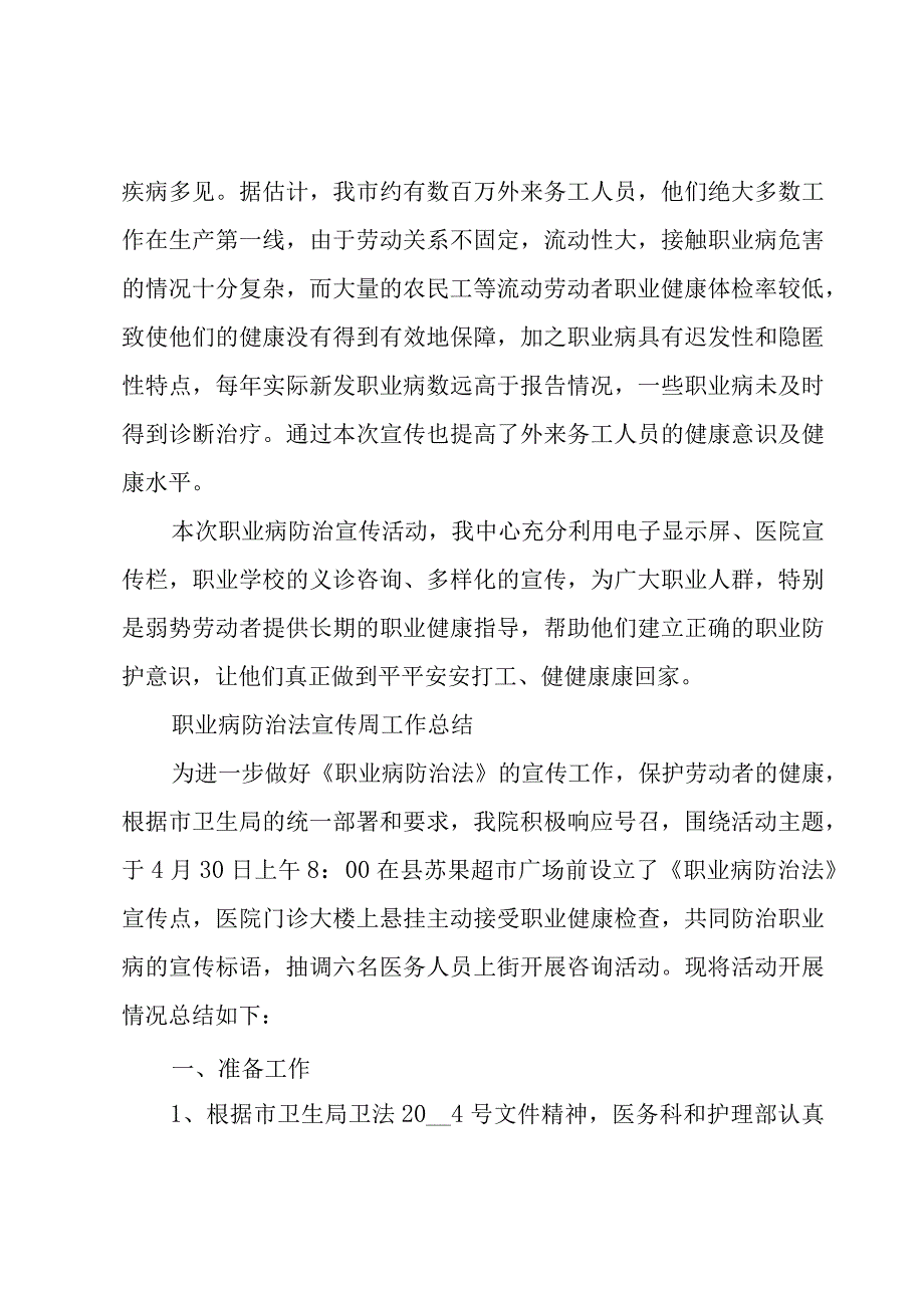 职业病防治法宣传周工作总结.docx_第2页