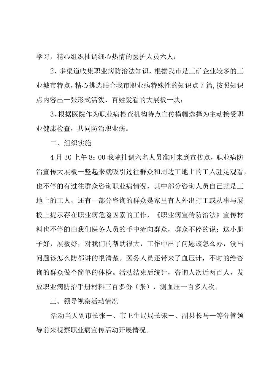 职业病防治法宣传周工作总结.docx_第3页