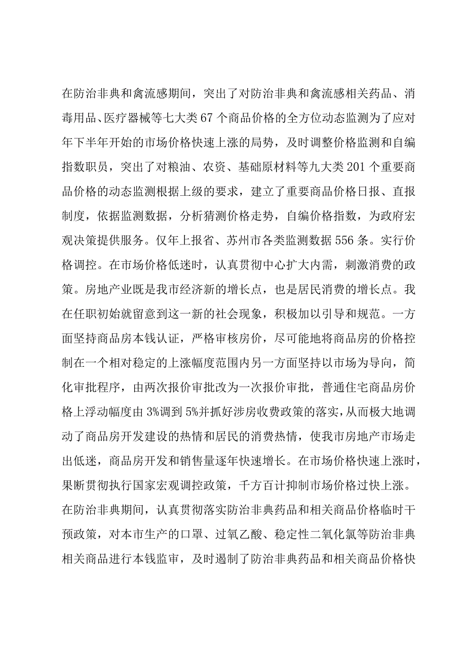 物价个人工作总结.docx_第2页