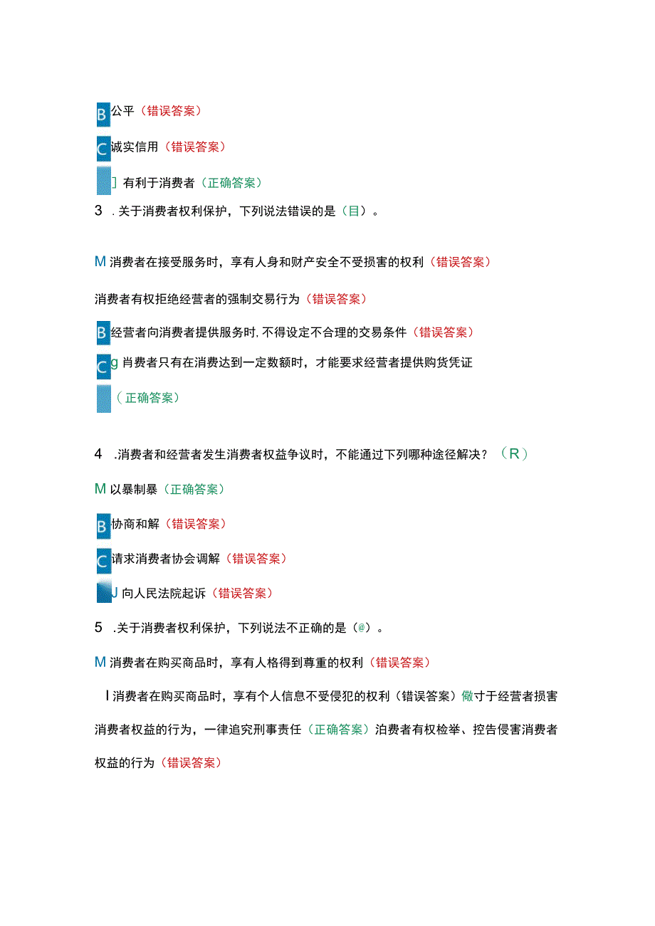 第八届全国学生学宪法 讲宪法活动四年级课程学习+课后练习答案.docx_第3页