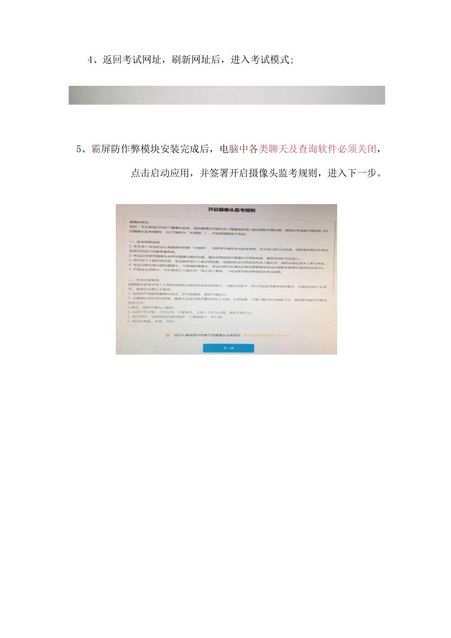 线上笔试操作指引.docx_第3页