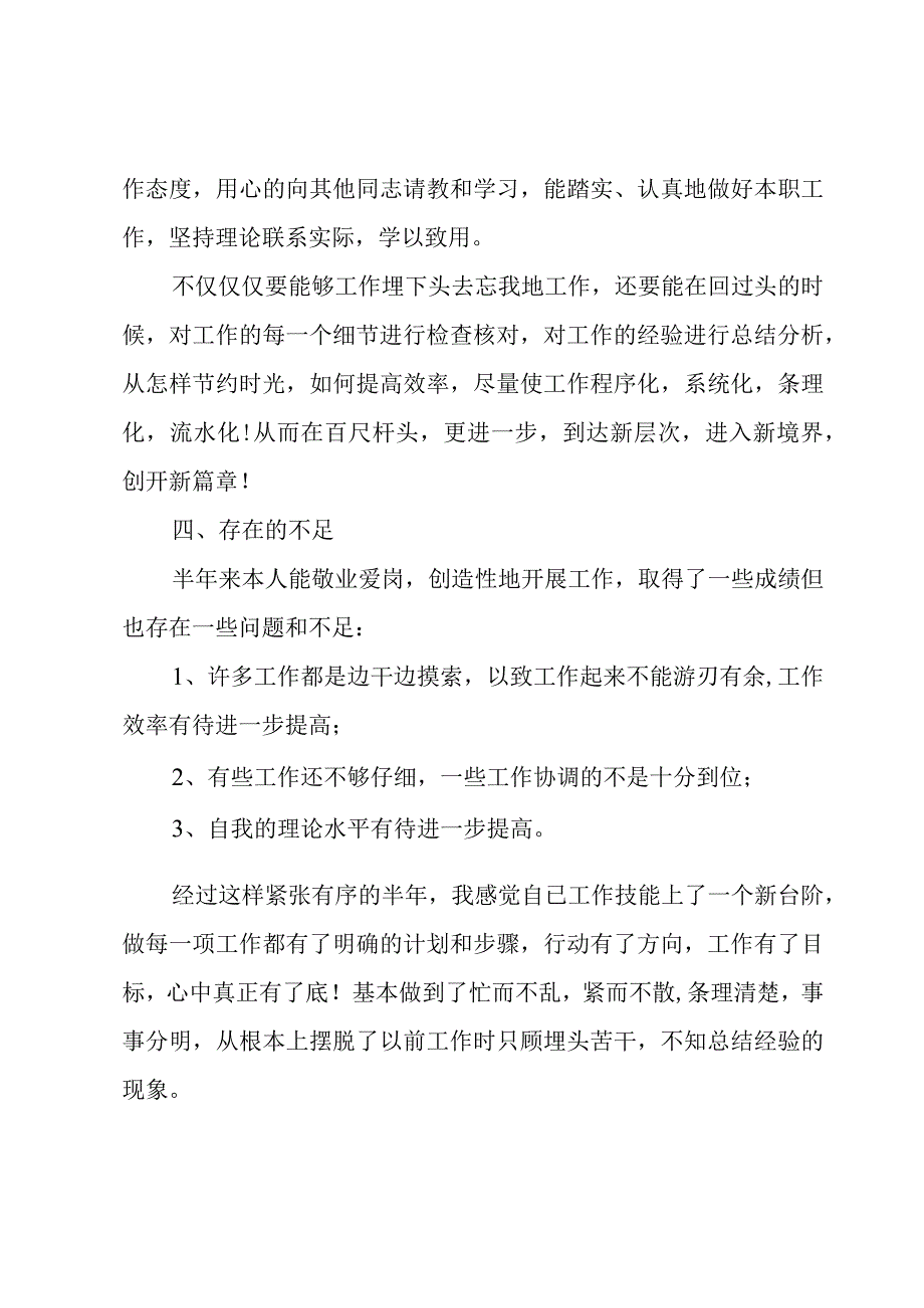 职员上半年工作总结2023年模板.docx_第2页