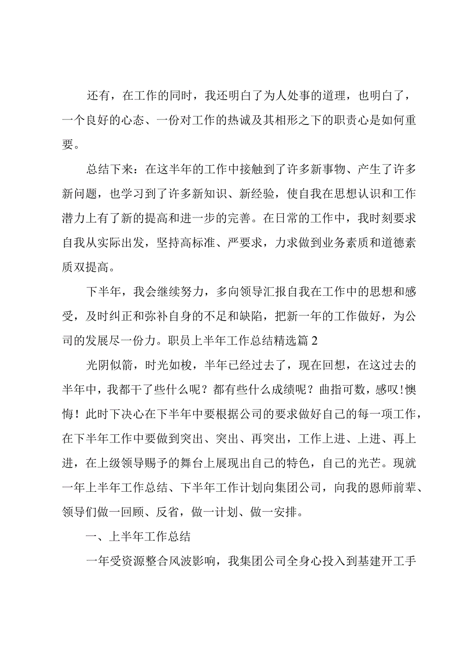 职员上半年工作总结2023年模板.docx_第3页