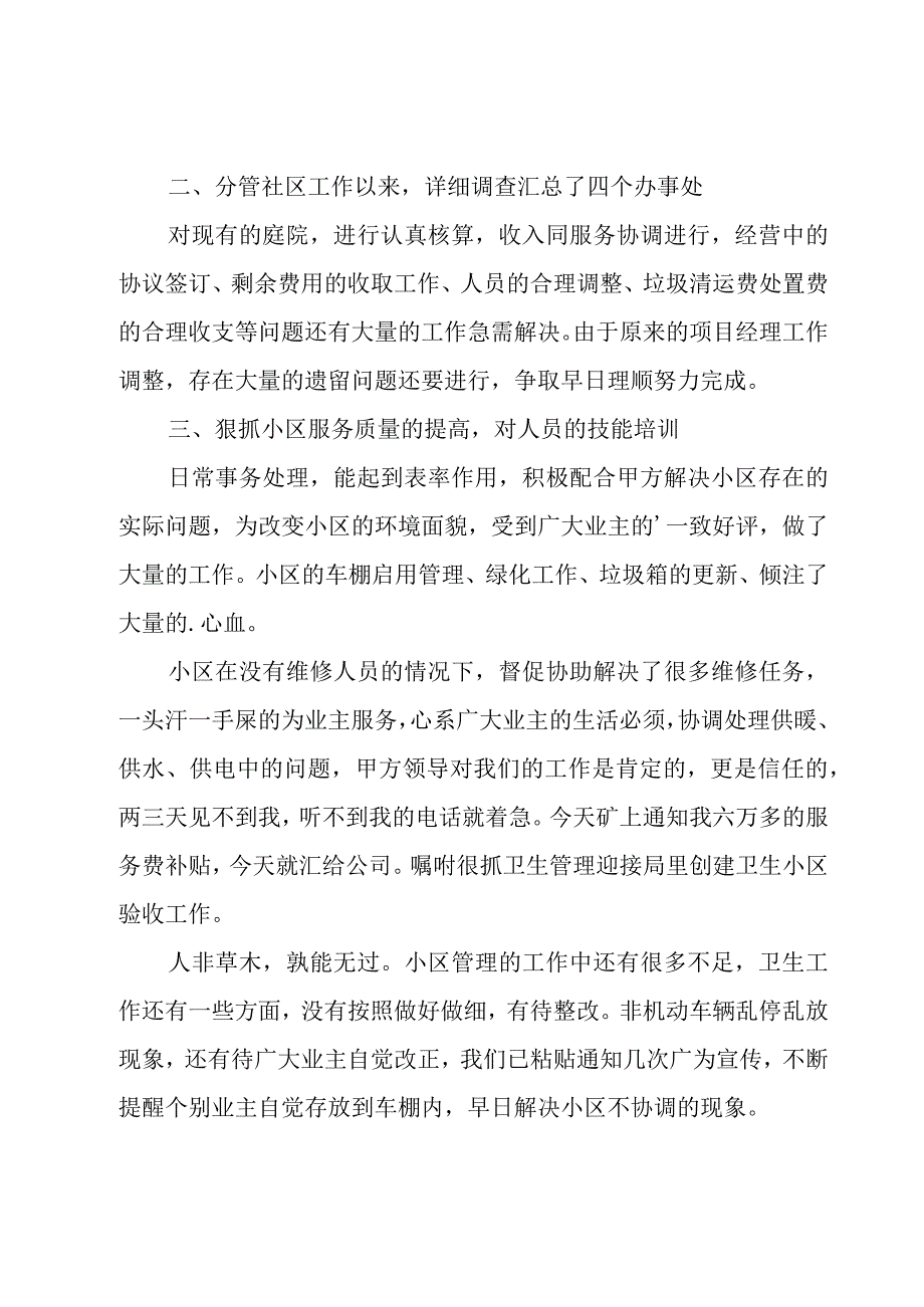 物业经理个人年终工作总结.docx_第2页