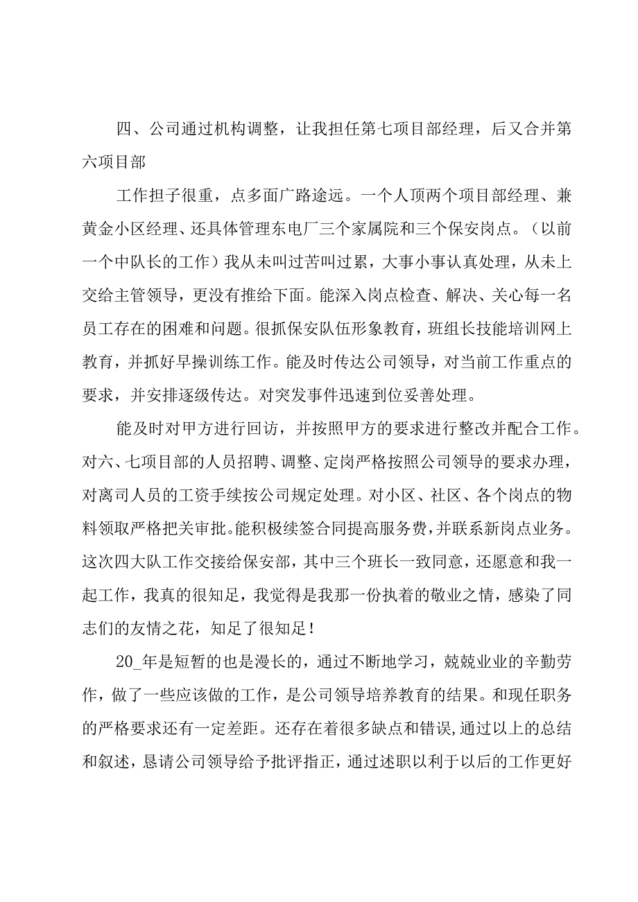 物业经理个人年终工作总结.docx_第3页