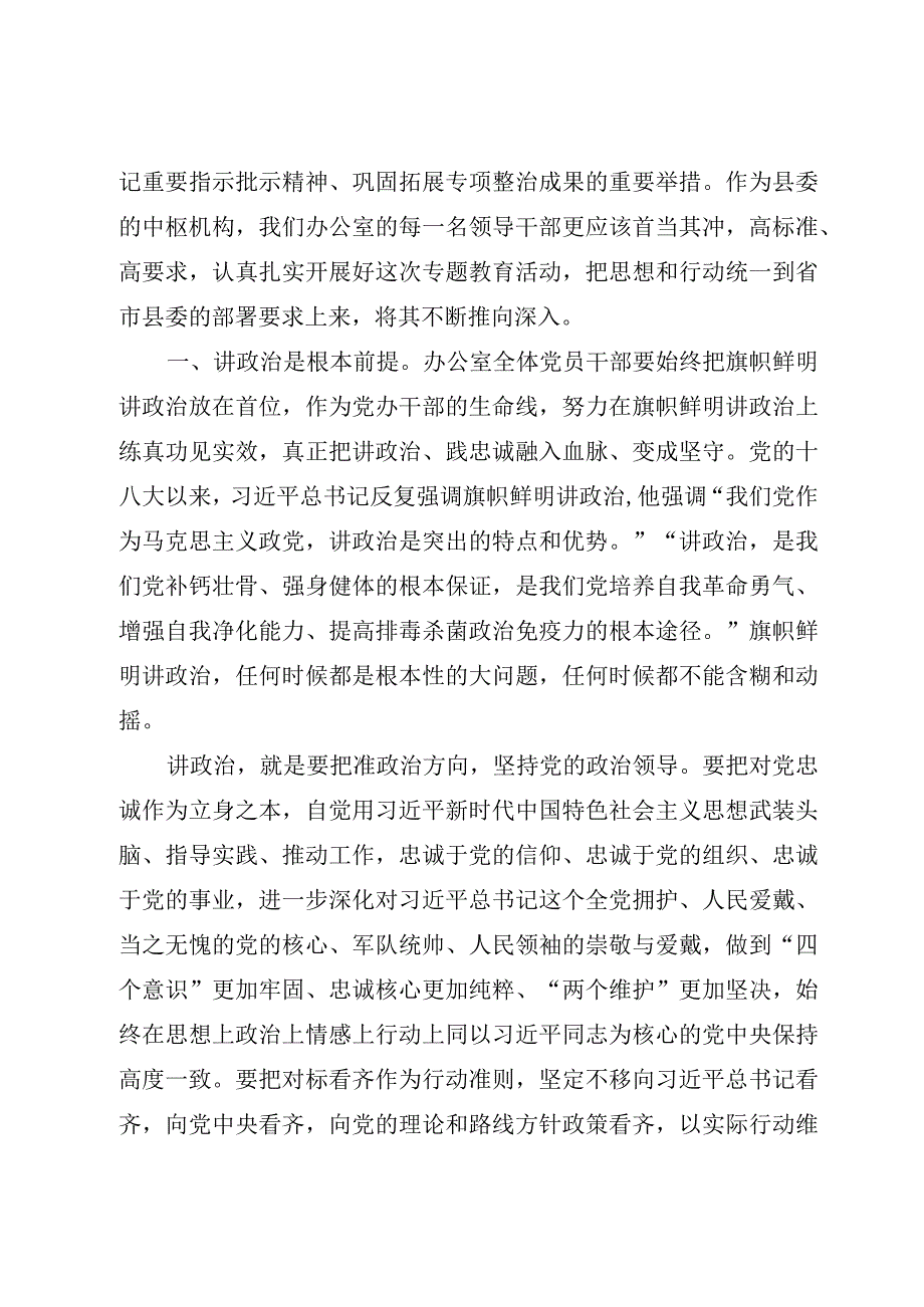 精选10篇以学铸魂,以学增智,以学正风,以学促干开展2023年主题教育党课讲稿宣讲报告.docx_第2页