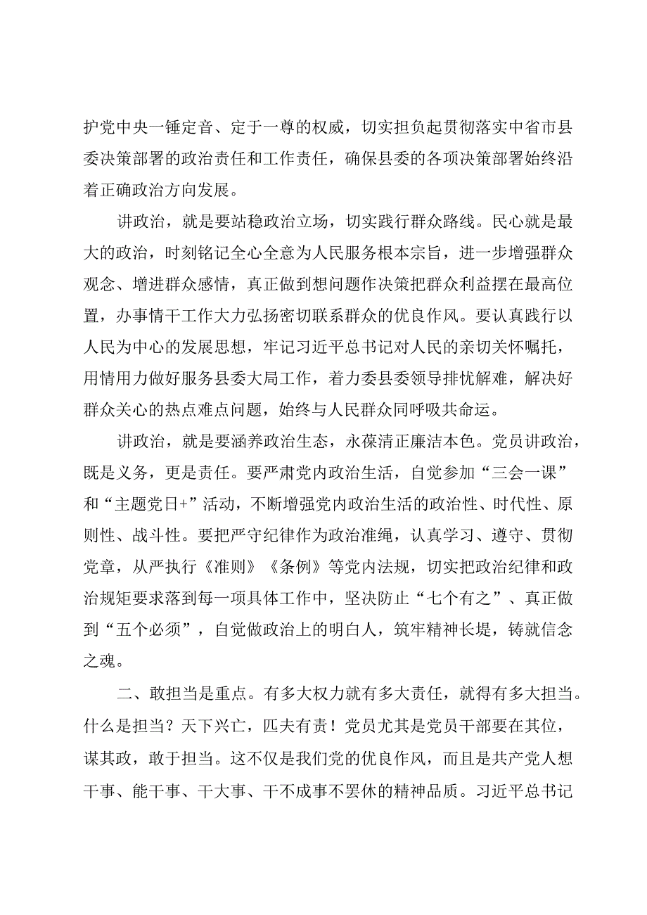 精选10篇以学铸魂,以学增智,以学正风,以学促干开展2023年主题教育党课讲稿宣讲报告.docx_第3页