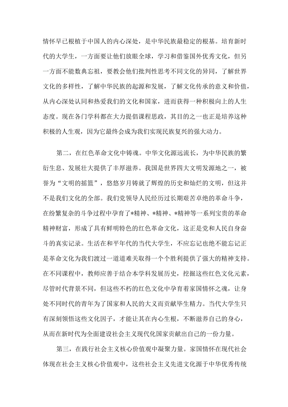 研讨发言：提升文化自信培育家国情怀.docx_第2页