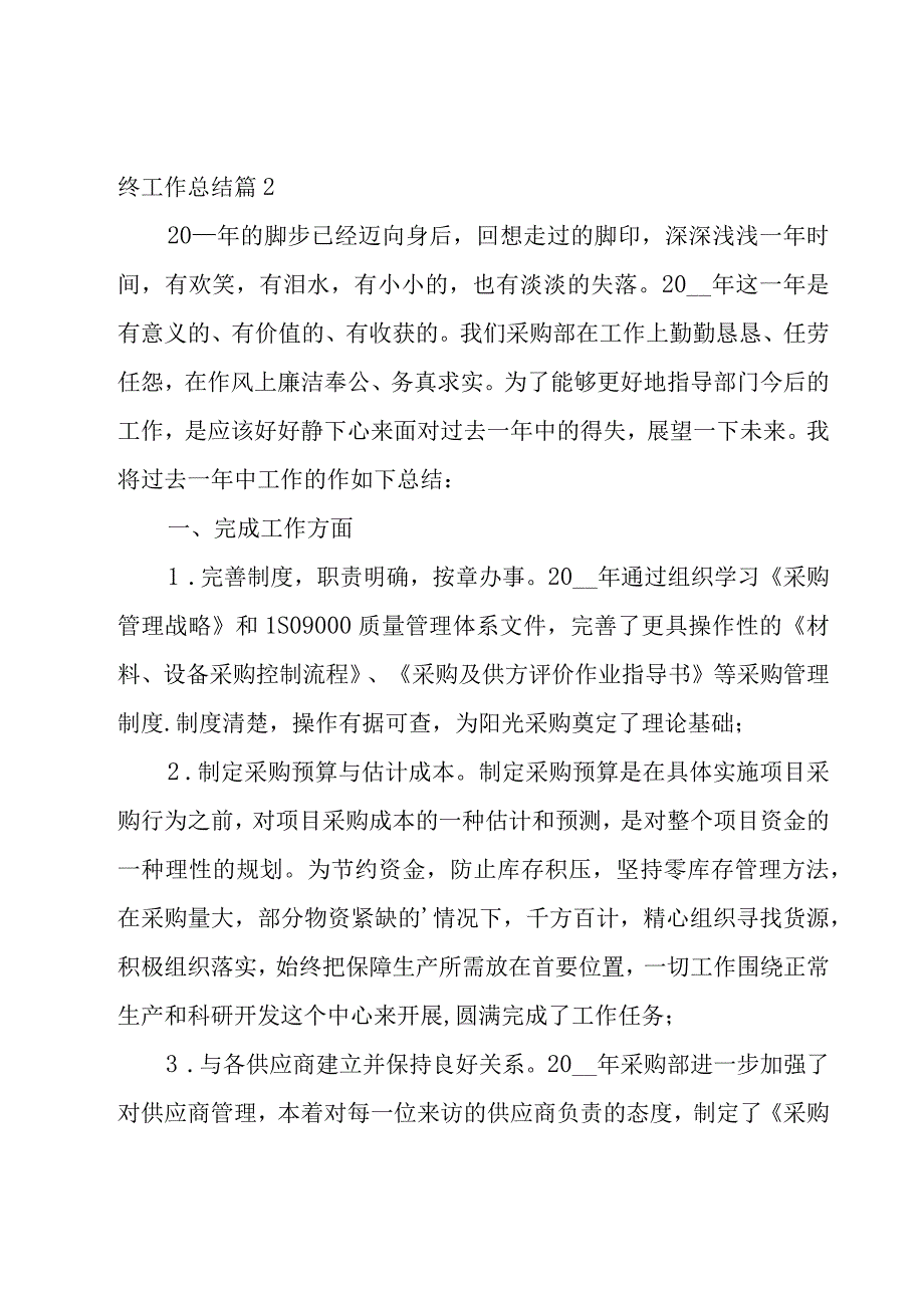 物资采购年终工作总结.docx_第3页