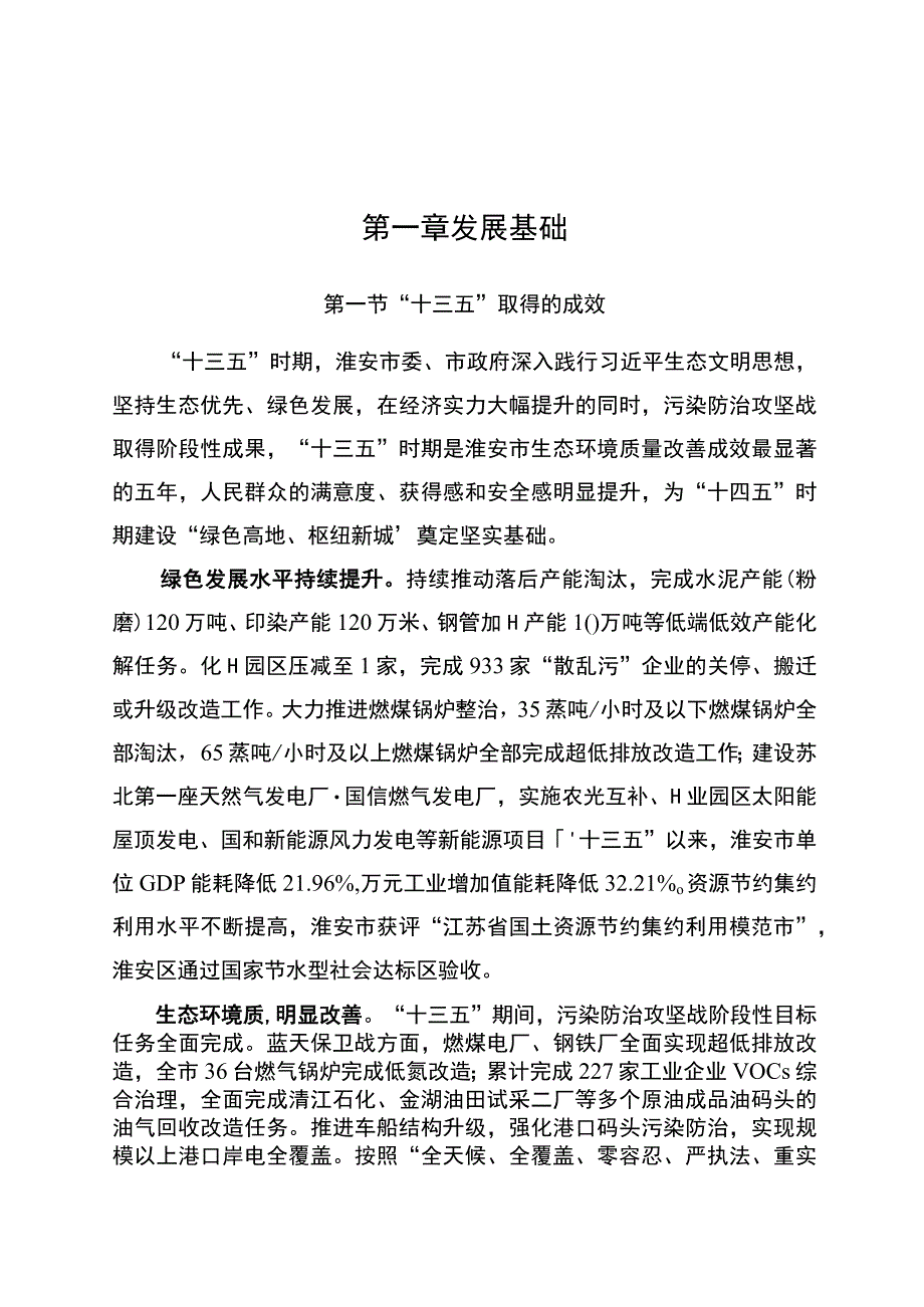 淮安市十四五生态环境保护规划.docx_第3页