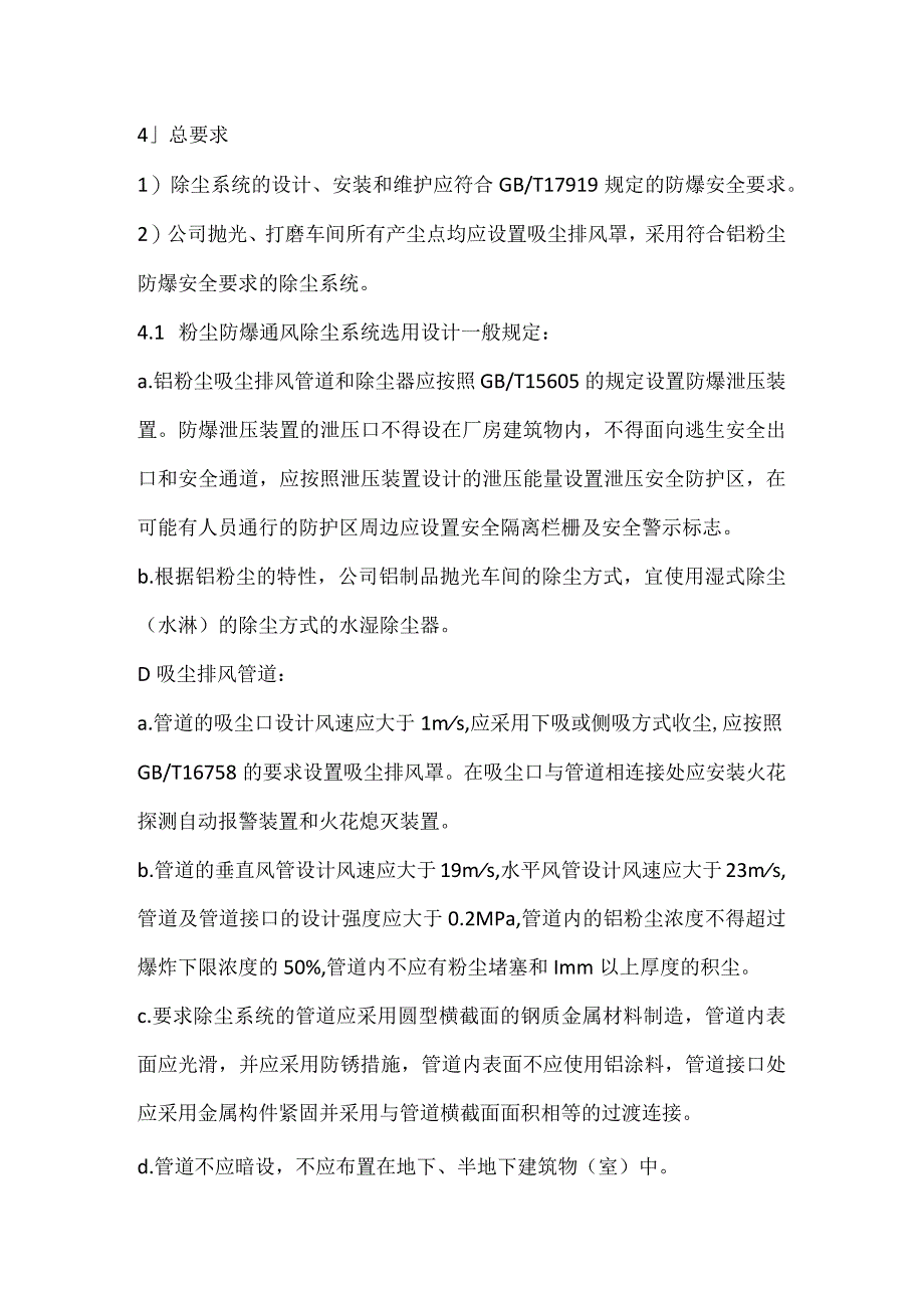 粉尘防爆通风除尘系统选用安装验收使用定期检测管理制度模板范本.docx_第2页