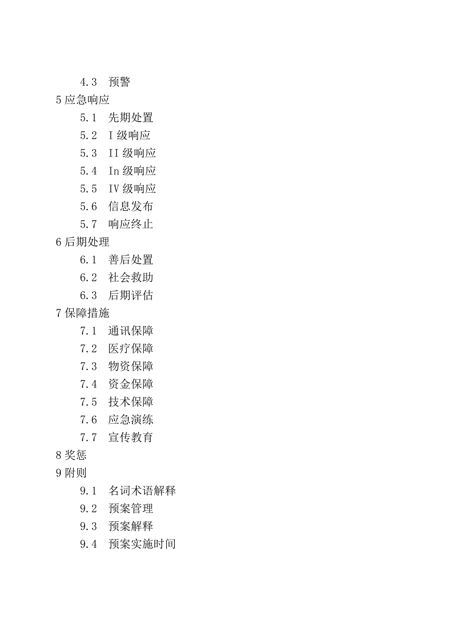 淮安市清江浦区药品和医疗器械安全突发事件应急预案2023版.docx_第3页