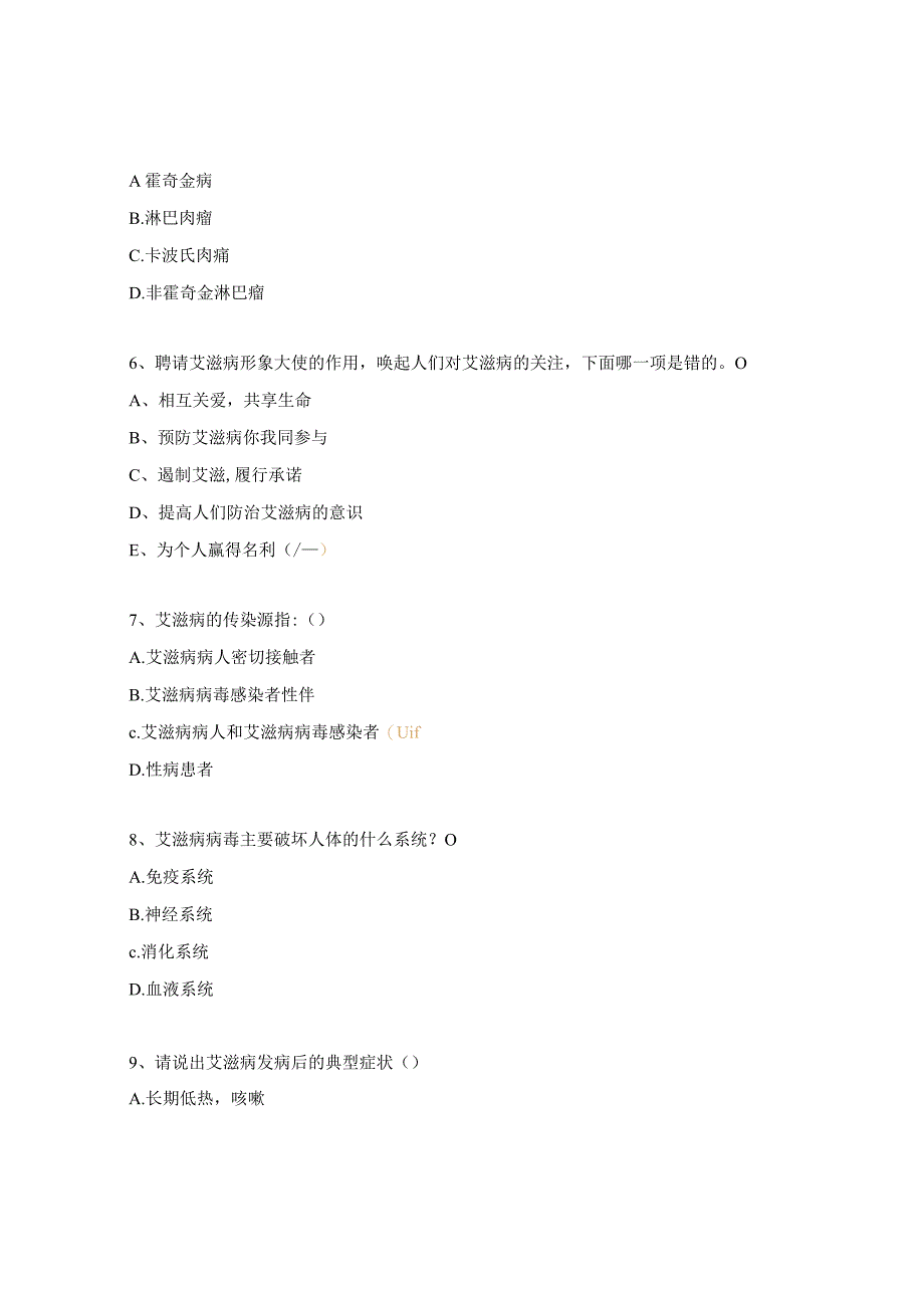 艾滋病梅毒丙肝防治知识培训测试题.docx_第2页