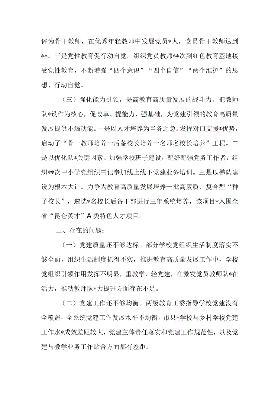 精品文档关于州委教育工委专职副书记2023年度抓基层党建工作述职报告完整.docx_第2页