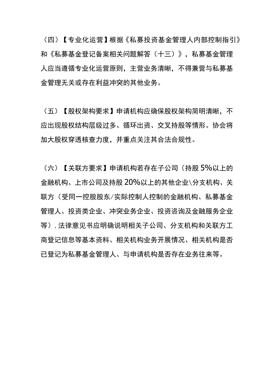 私募投资基金备案登记流程.docx_第2页