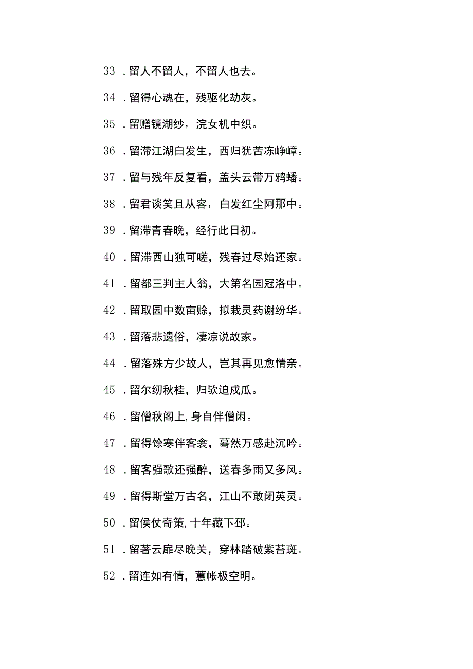 留字为头的诗.docx_第3页