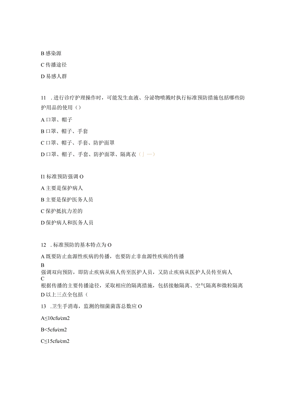 肝胆外科标准预防系列考试题.docx_第3页