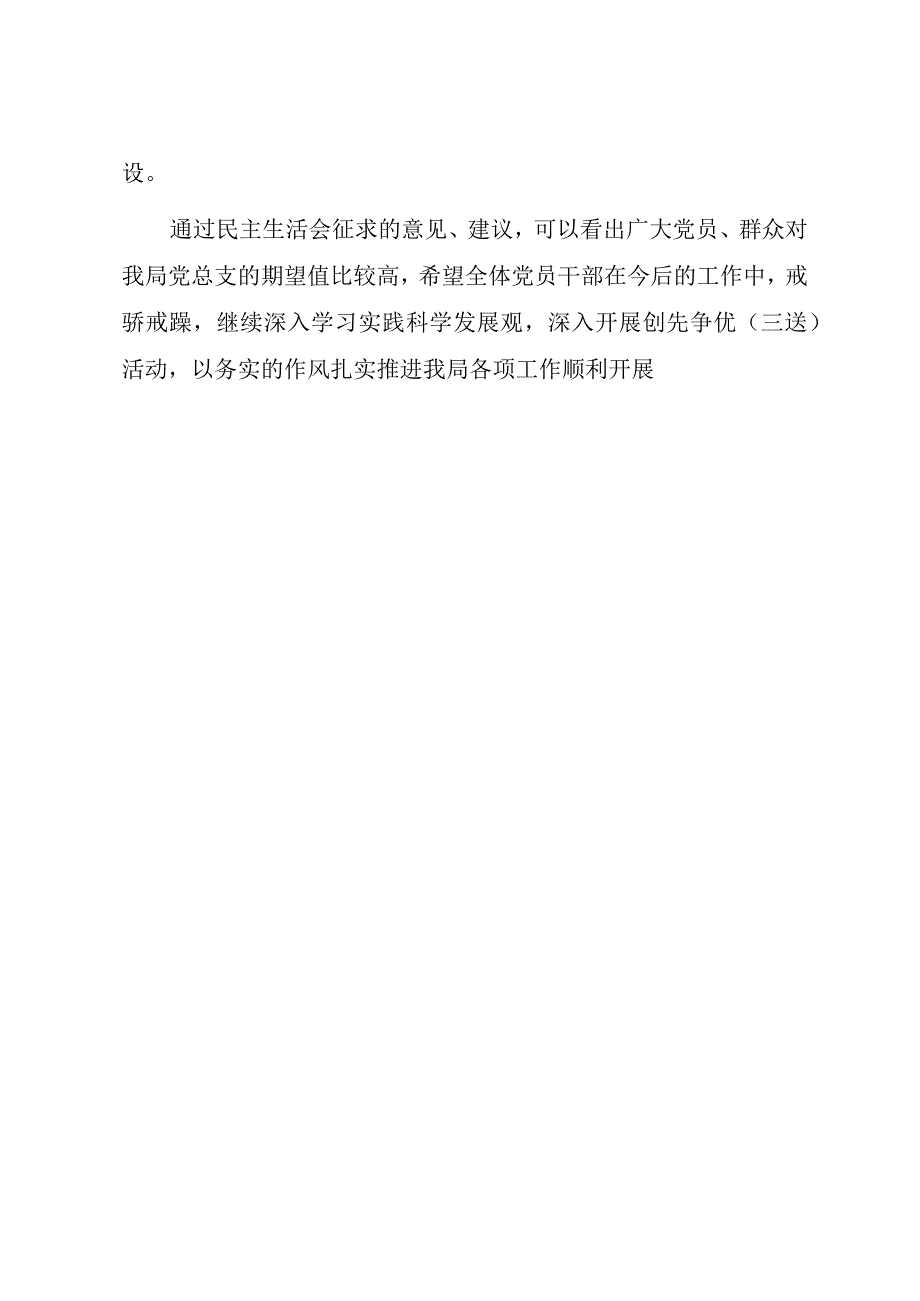 精品文档民主生活会个人征求意见建议汇总民主生活征求意见整理版.docx_第2页