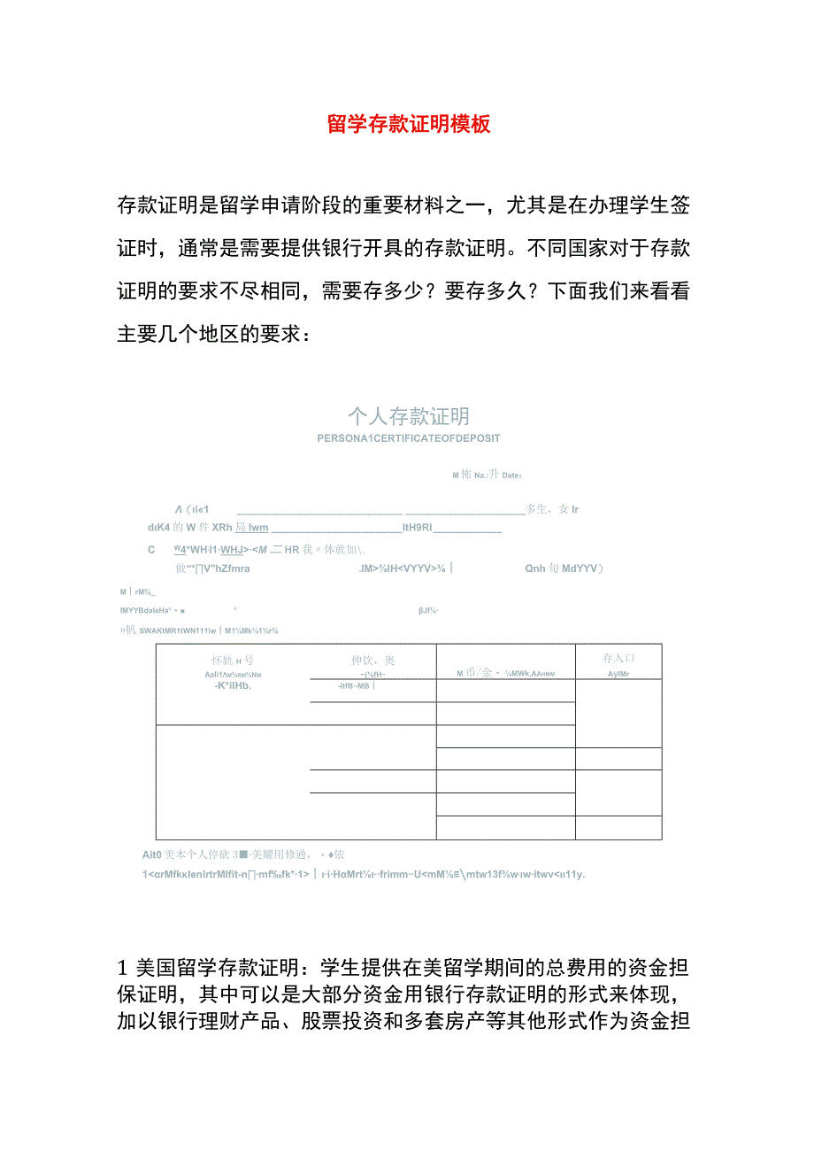 留学存款证明模板.docx_第1页