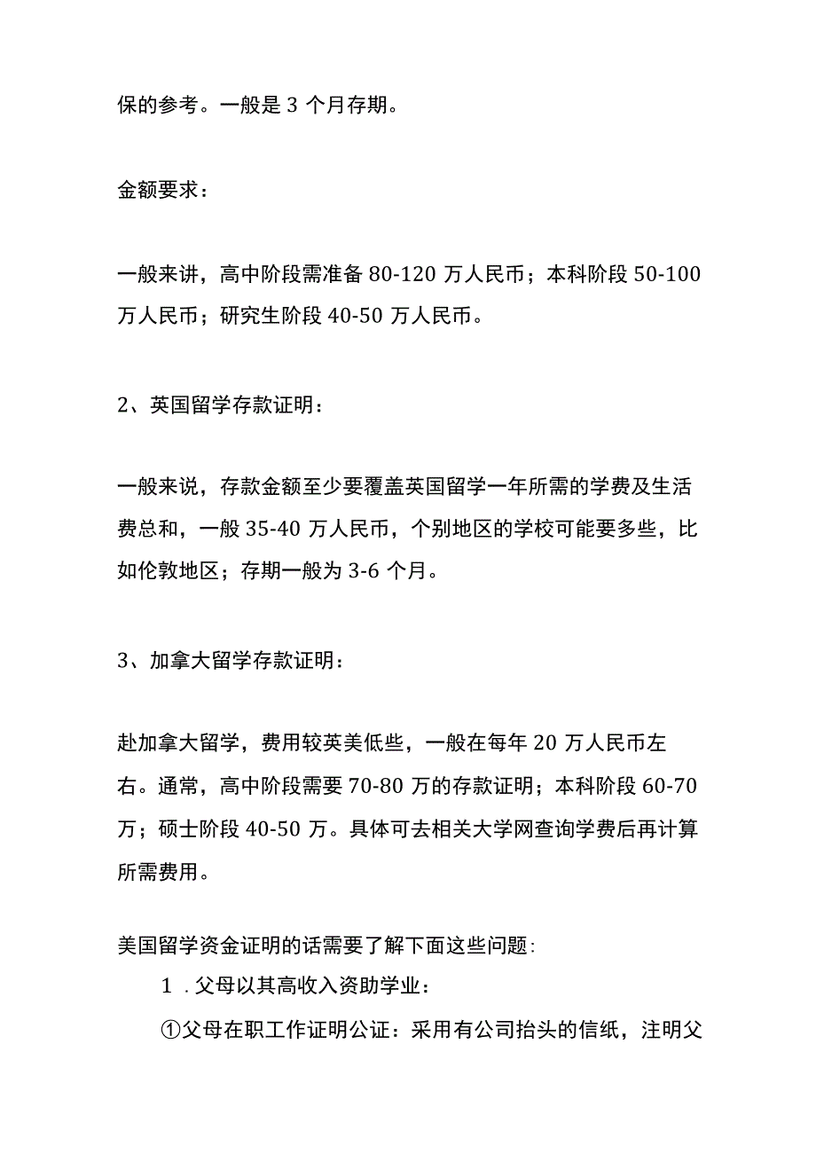 留学存款证明模板.docx_第2页