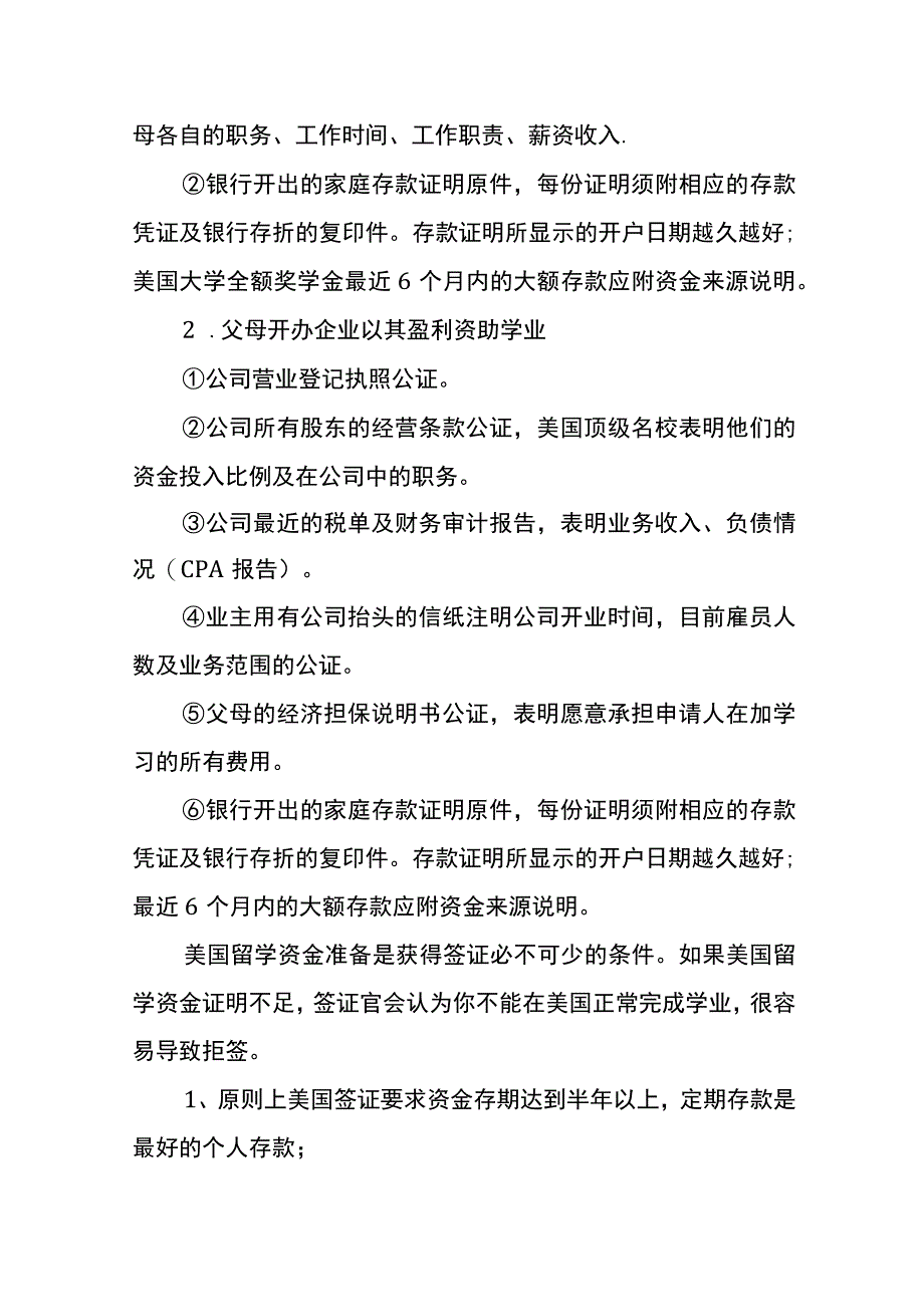 留学存款证明模板.docx_第3页