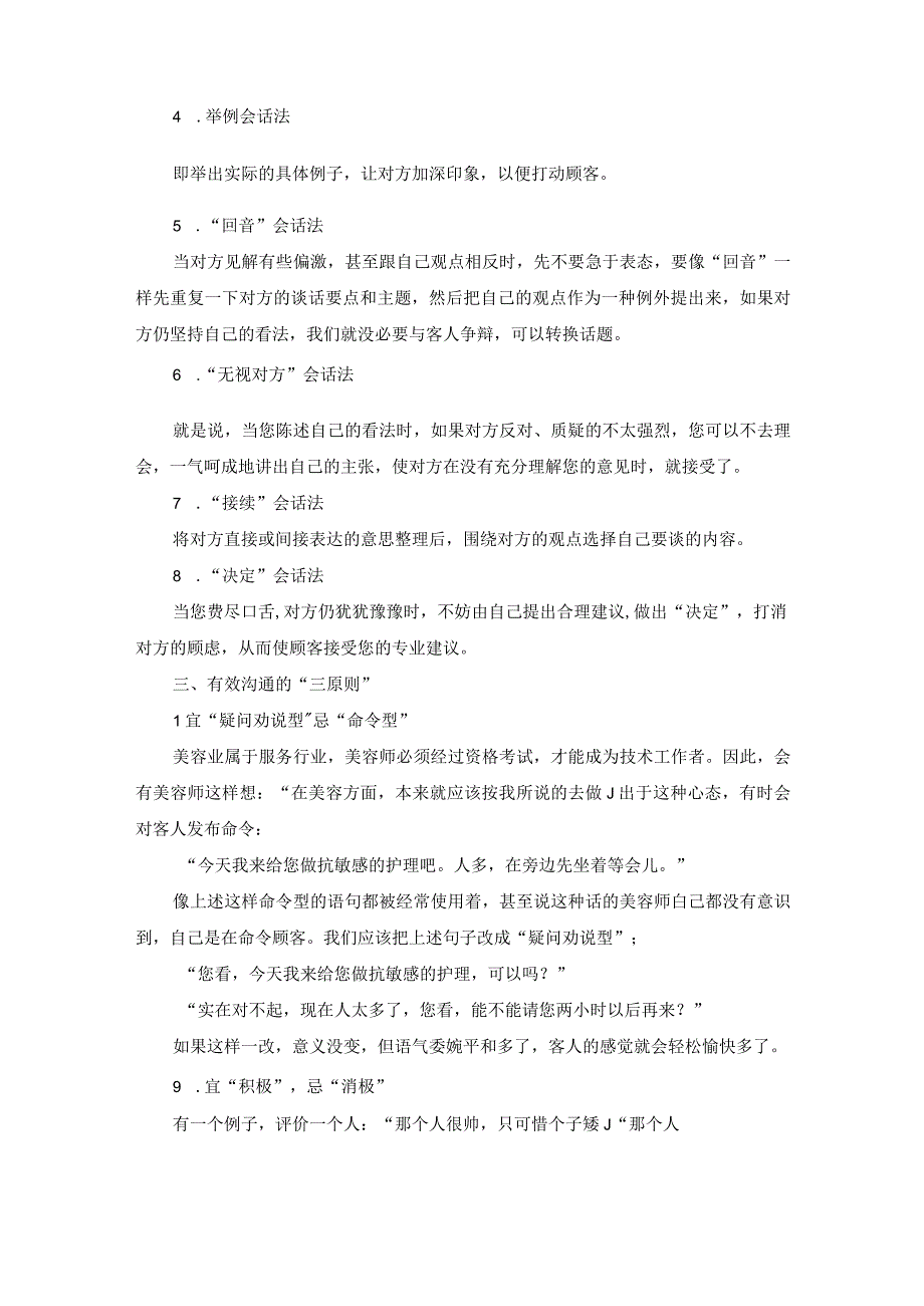 美容院产品销售成交沟通技巧.docx_第2页