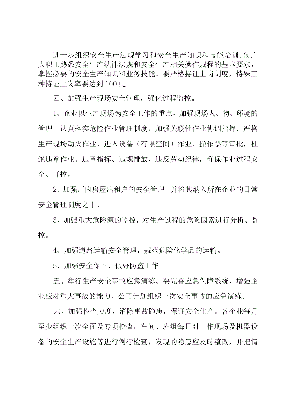 生产部门2023年度工作计划6篇.docx_第2页