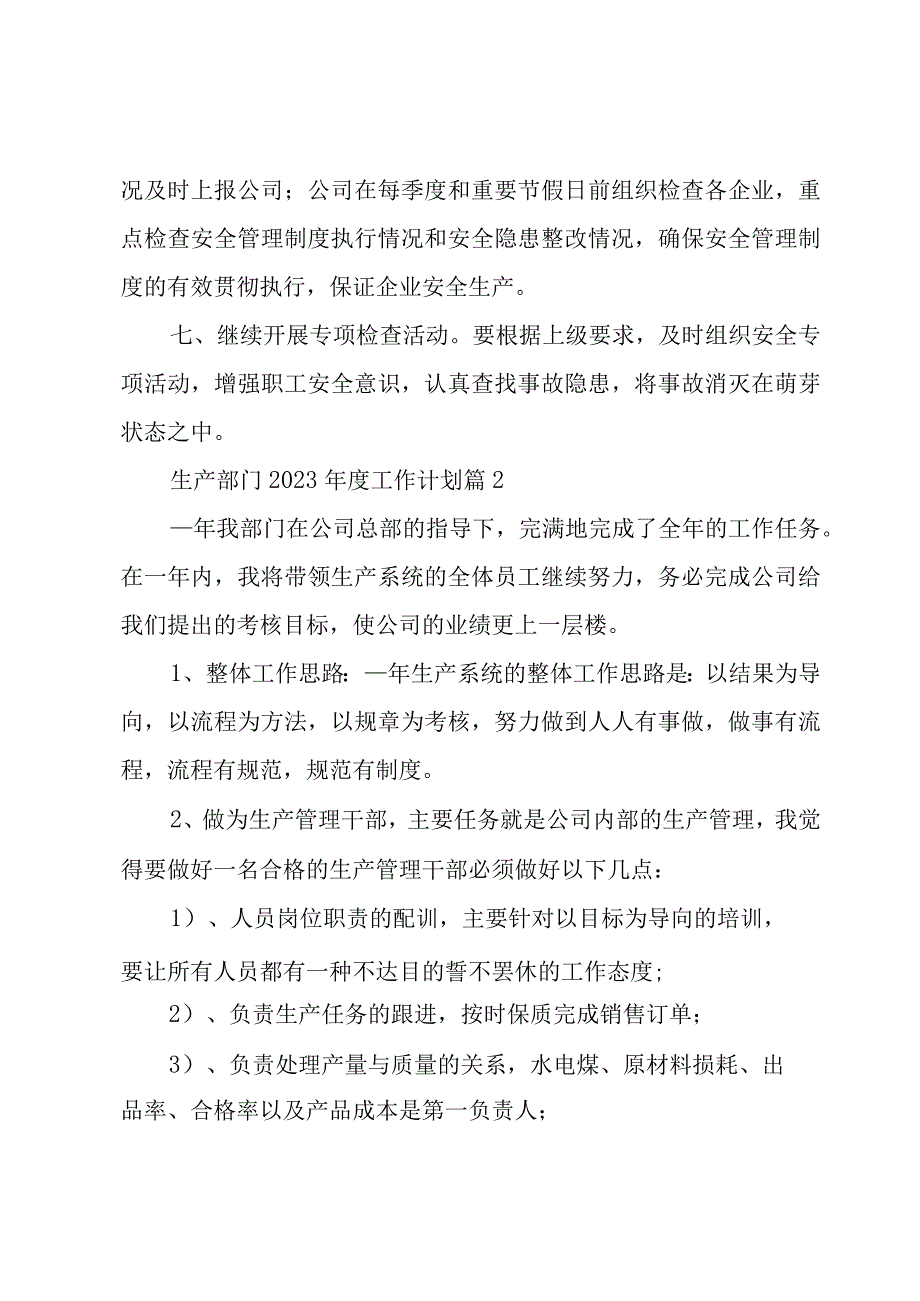 生产部门2023年度工作计划6篇.docx_第3页