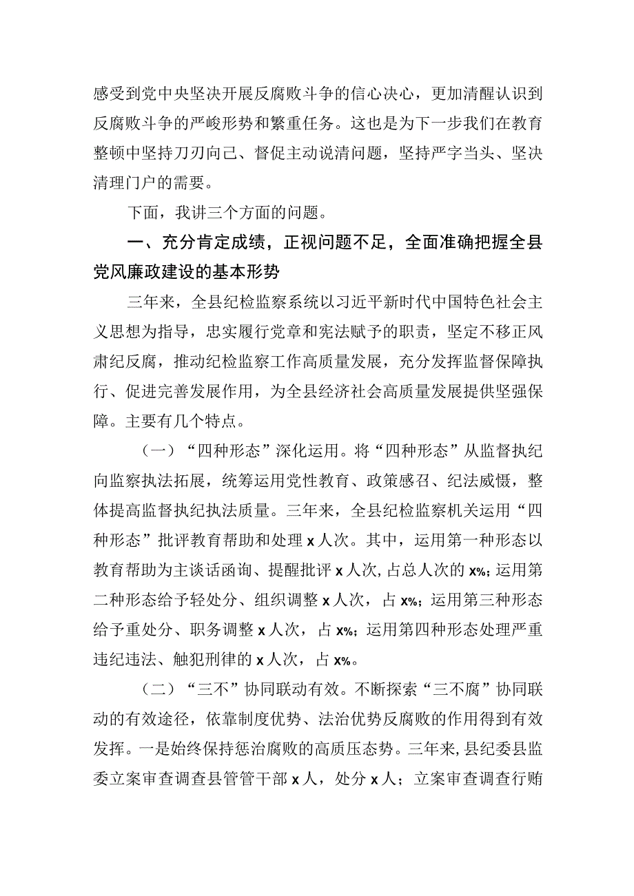 纪检监察干部队伍教育整顿廉政教育报告2篇.docx_第2页