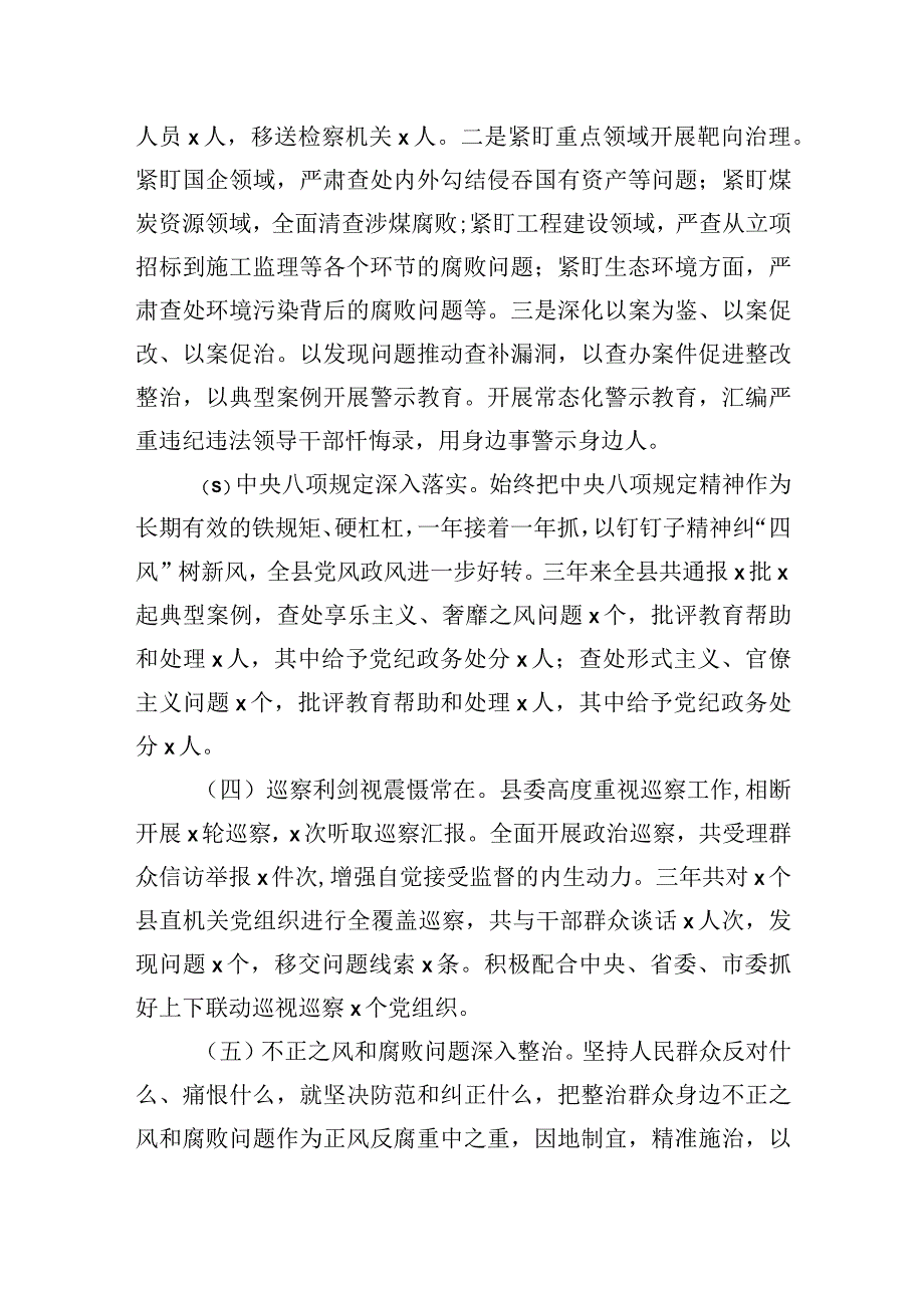 纪检监察干部队伍教育整顿廉政教育报告2篇.docx_第3页