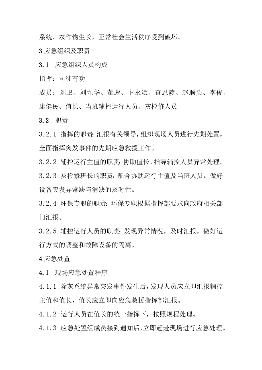 电力企业除灰系统异常事件处置方案.docx_第2页