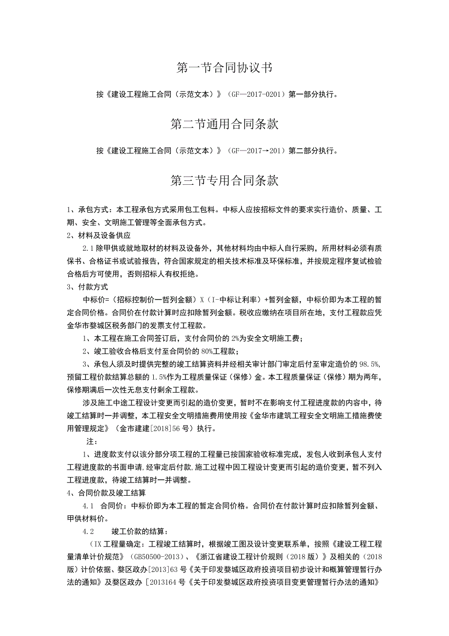 第四章合同条款及格式.docx_第2页