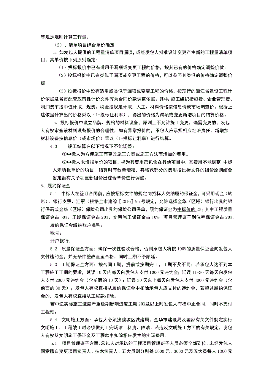 第四章合同条款及格式.docx_第3页