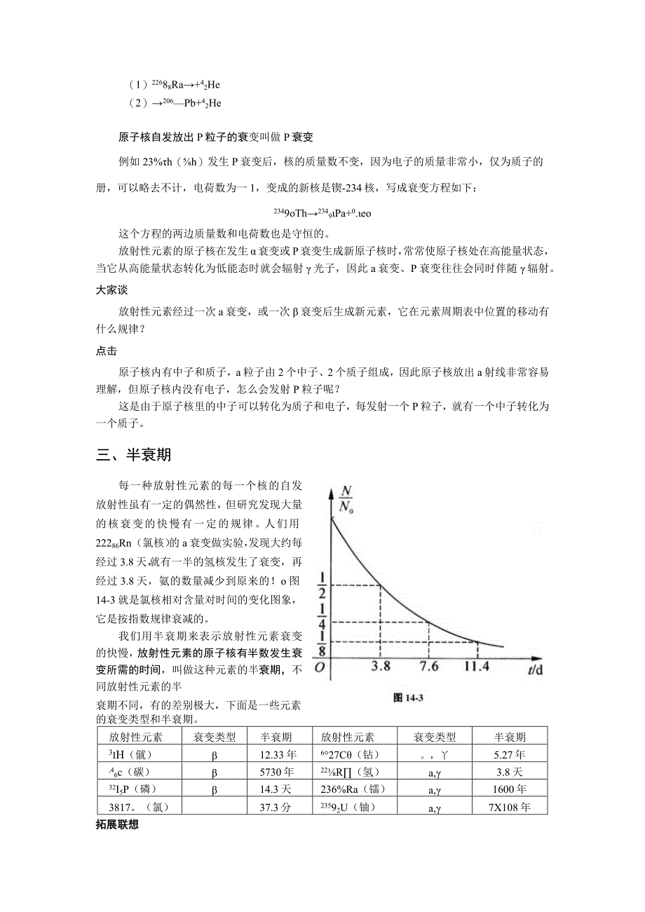 第十四章原子核.docx_第3页