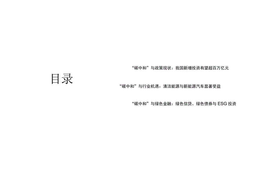 绿色经济发展分析报告五.docx_第2页