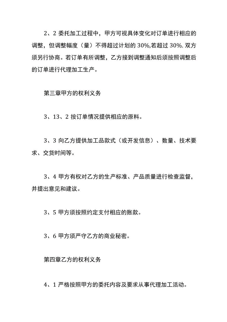 生产加工合同模板.docx_第3页