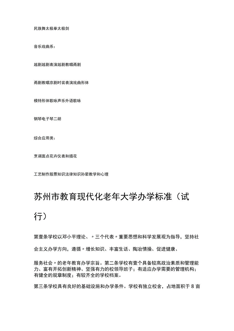 老年大学管理制度.docx_第3页