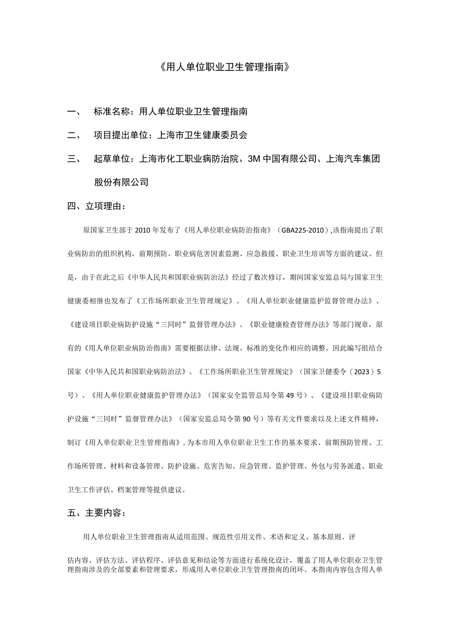 用人单位职业卫生管理指南.docx_第1页