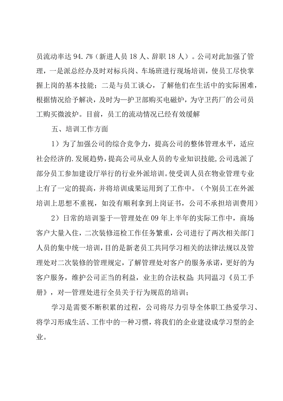 物业上半年工作总结.docx_第3页