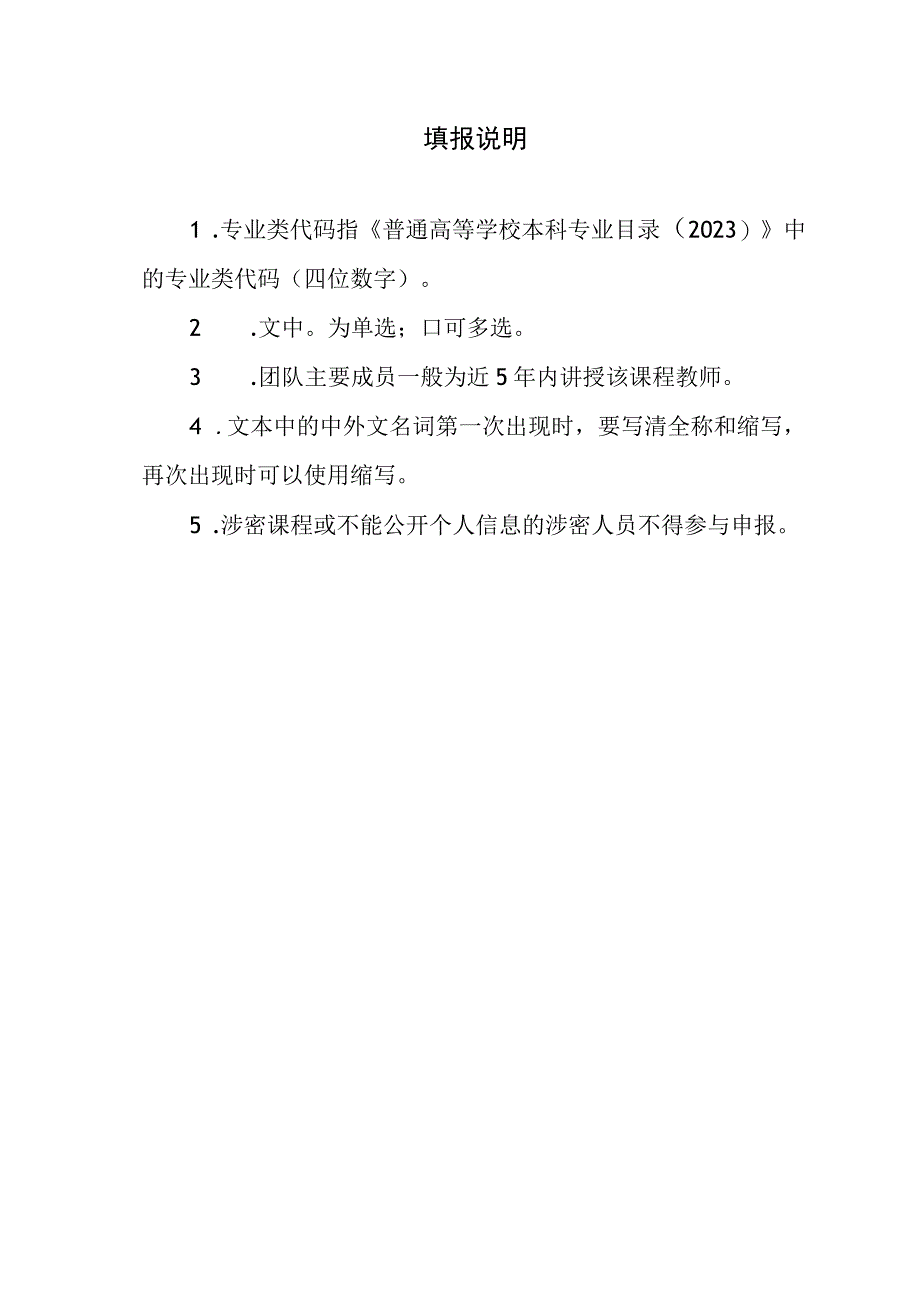 第三批自治区级一流本科课程申报书虚拟仿真实验教学课程.docx_第2页